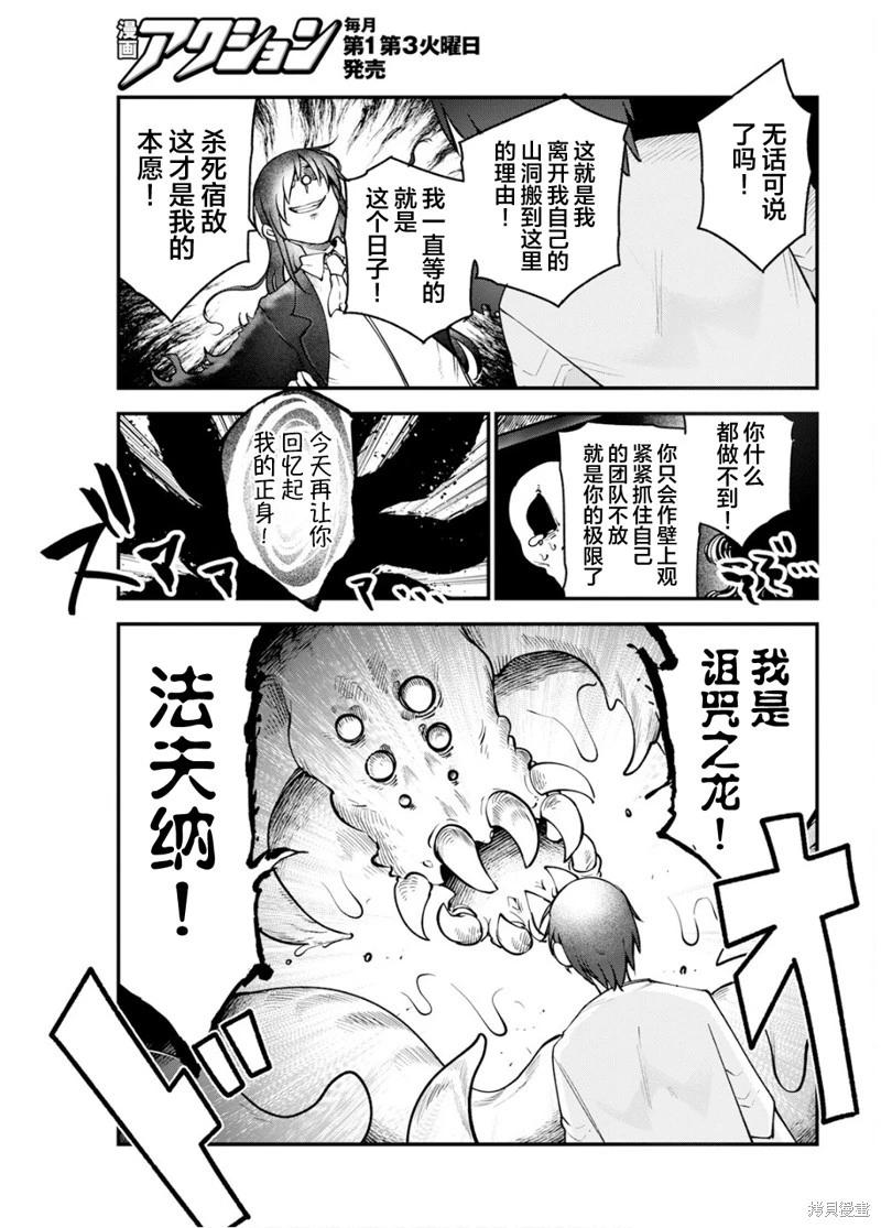 《小林家的妹抖龙》第152话 第7页
