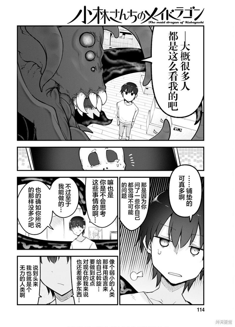 《小林家的妹抖龙》第152话 第8页