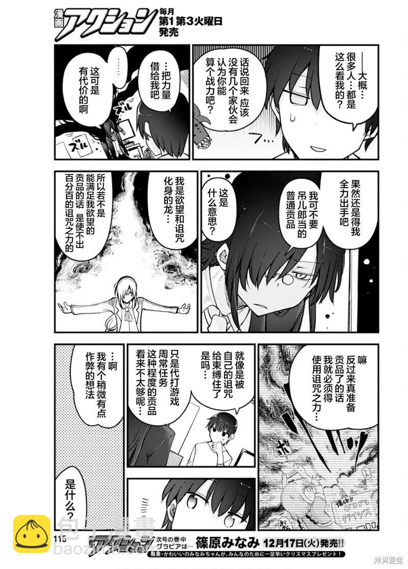 《小林家的妹抖龙》第152话 第9页