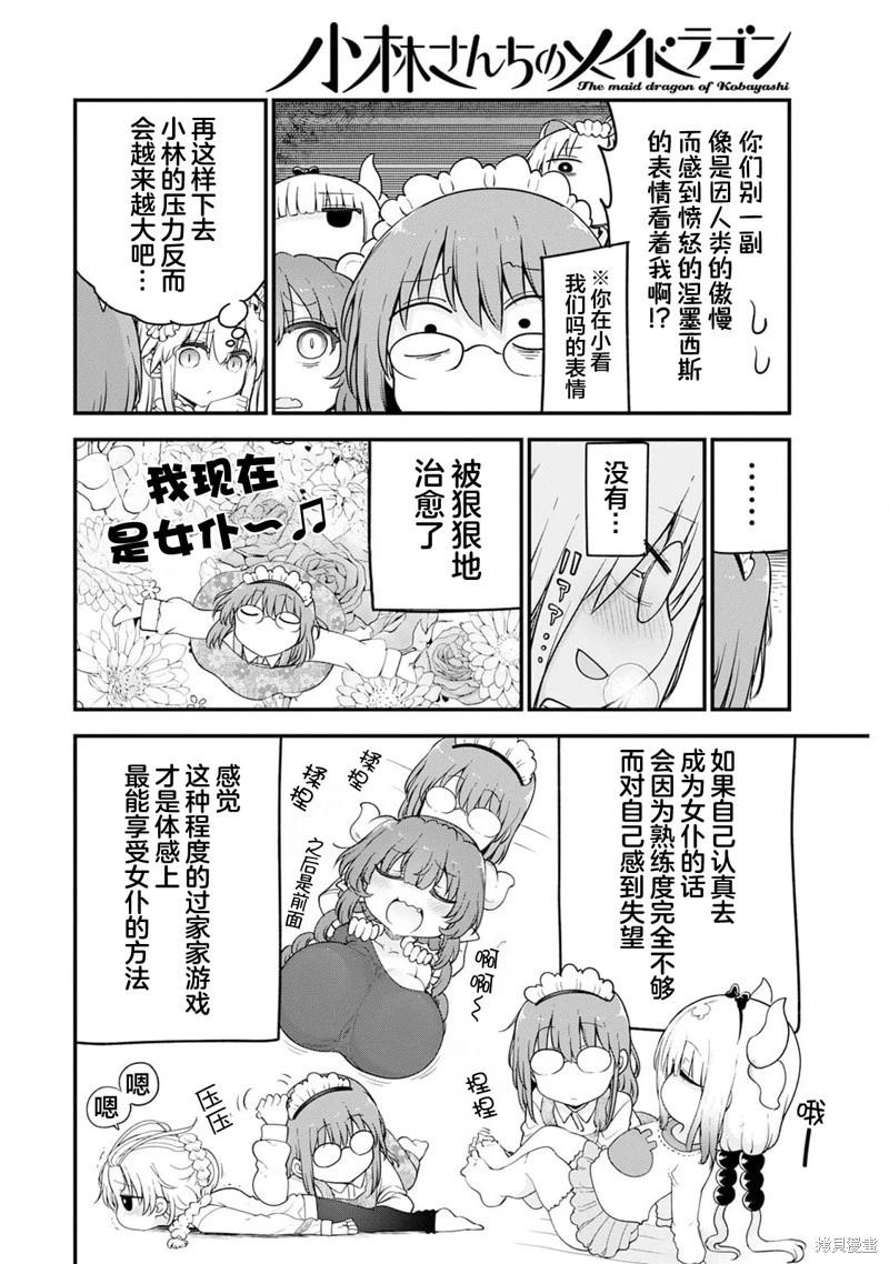 《小林家的妹抖龙》第153话 第10页