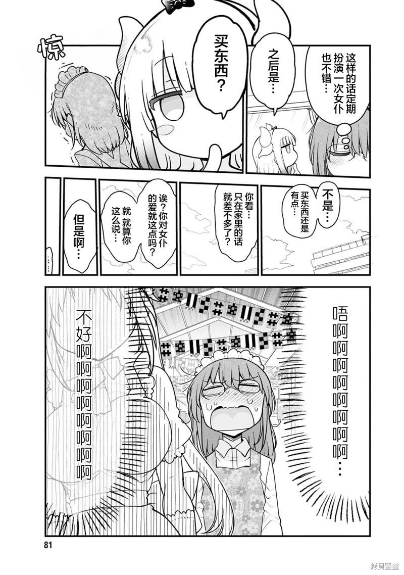 《小林家的妹抖龙》第153话 第11页