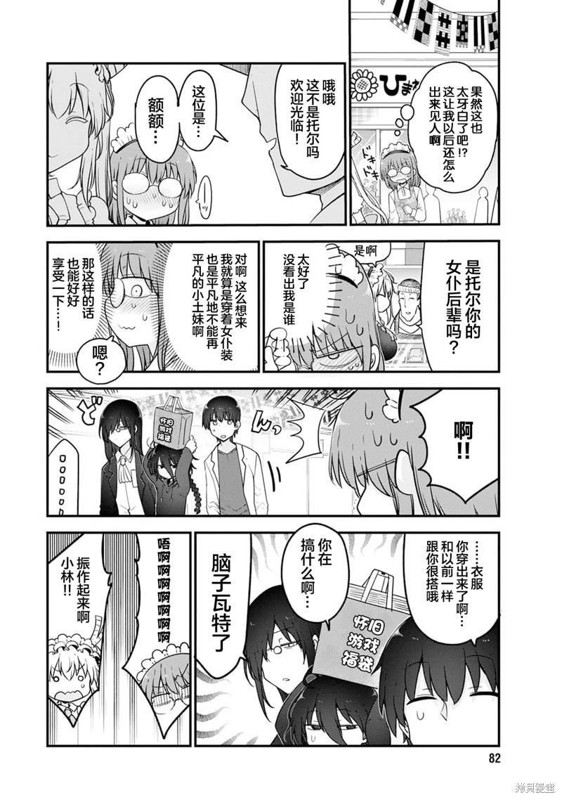 《小林家的妹抖龙》第153话 第12页
