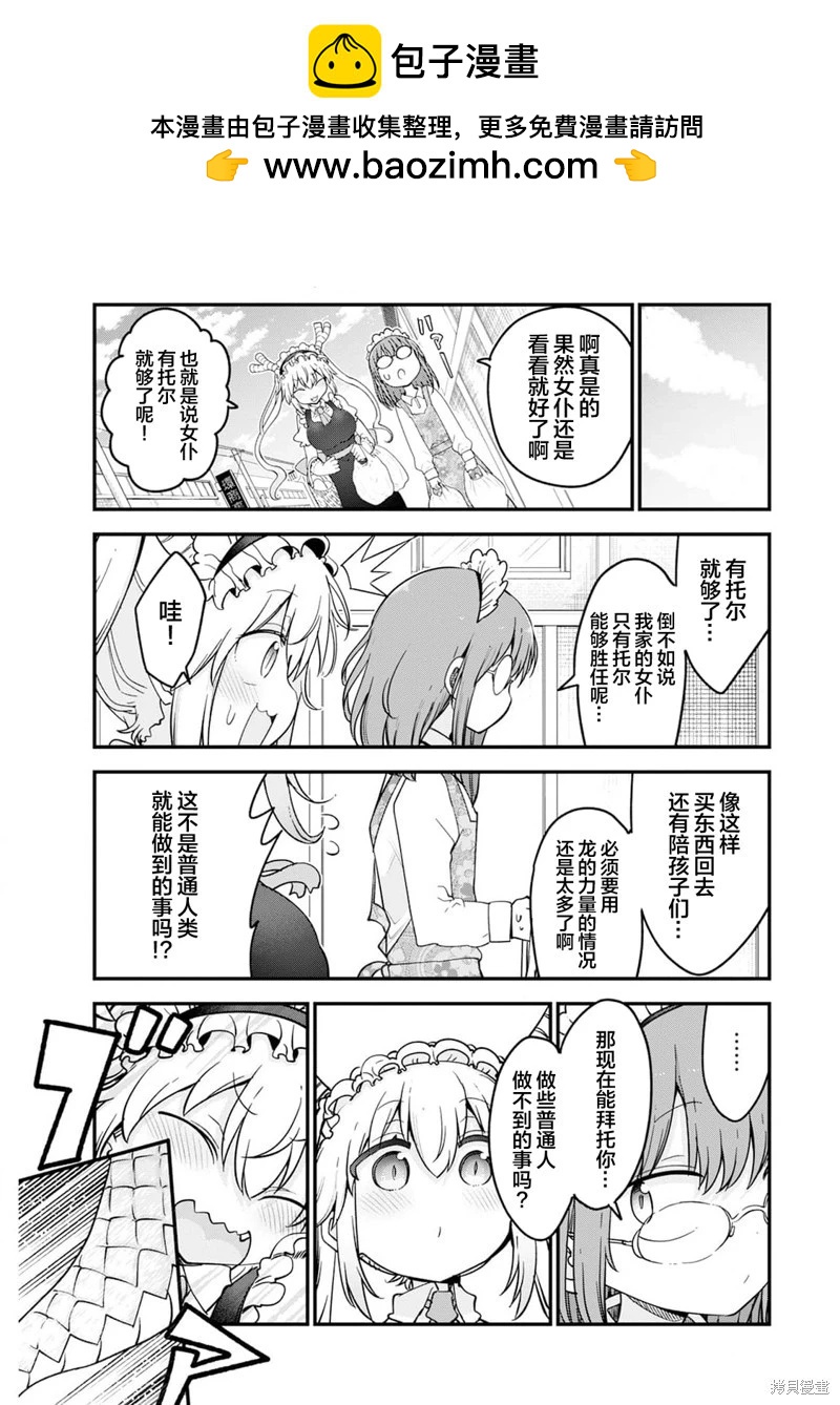 《小林家的妹抖龙》第153话 第13页