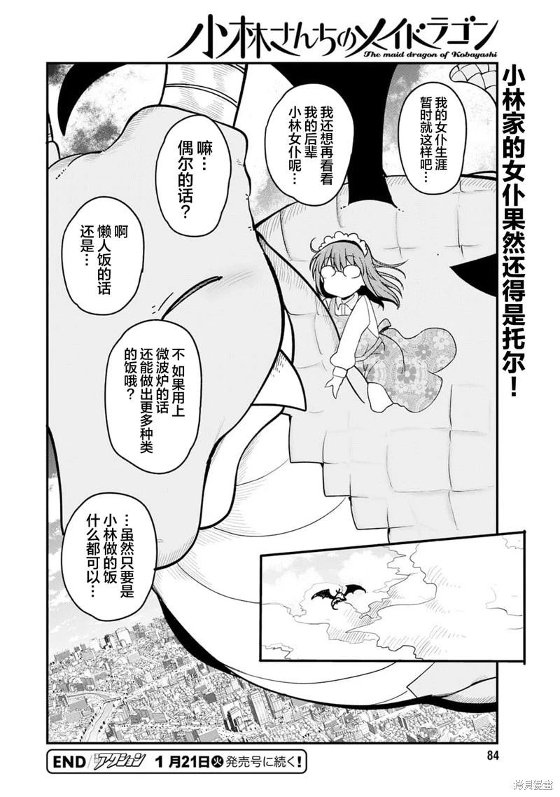 《小林家的妹抖龙》第153话 第14页
