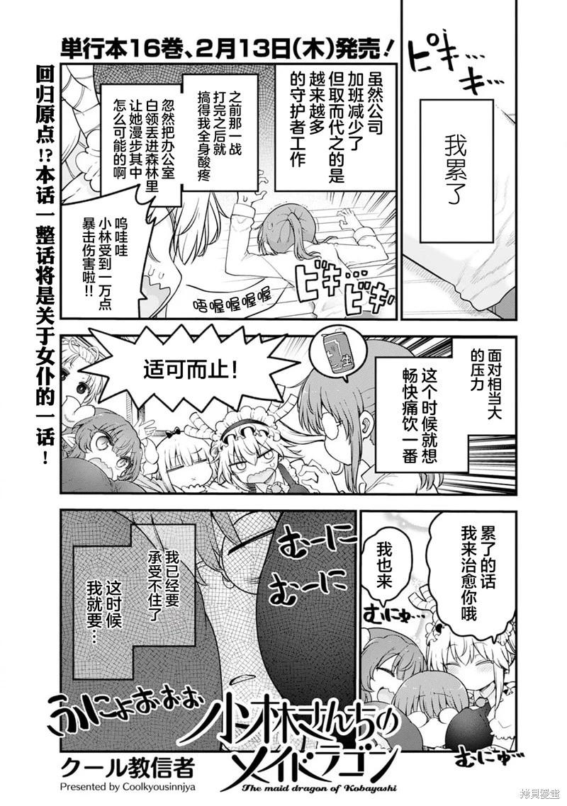 《小林家的妹抖龙》第153话 第1页
