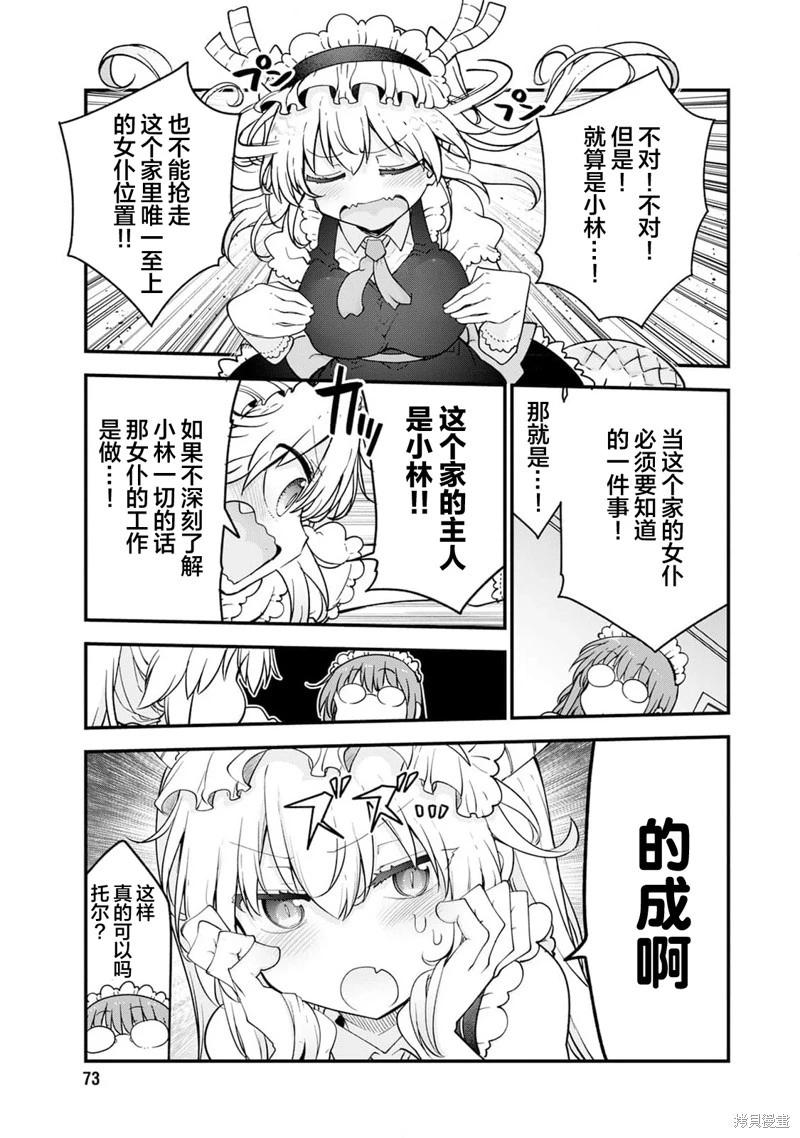 《小林家的妹抖龙》第153话 第3页