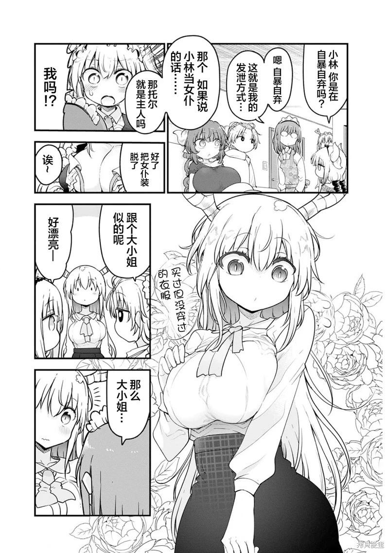 《小林家的妹抖龙》第153话 第4页