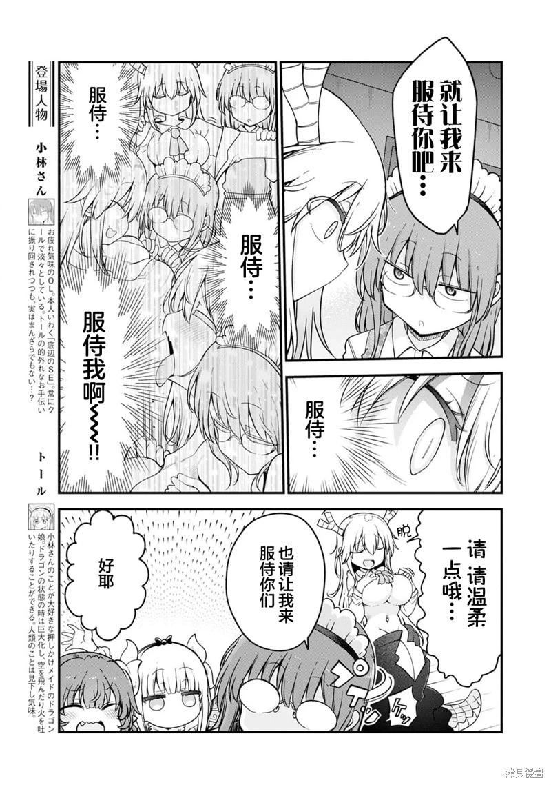 《小林家的妹抖龙》第153话 第5页