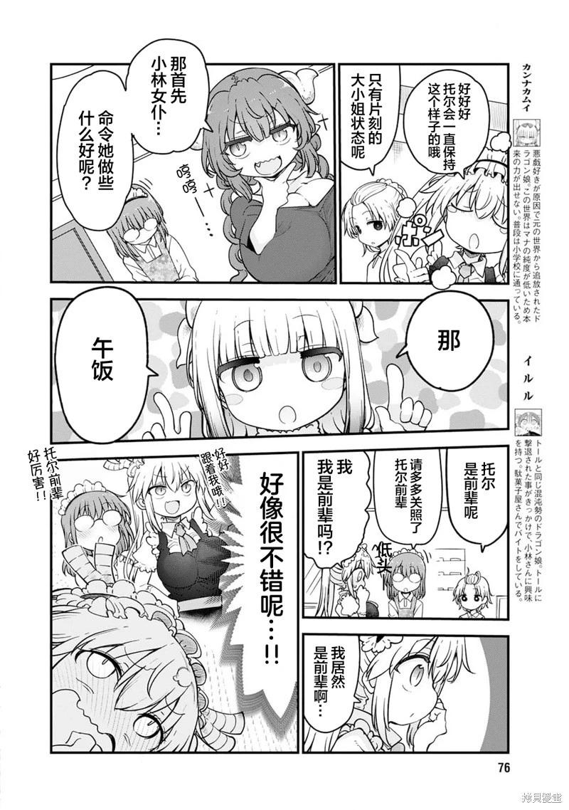 《小林家的妹抖龙》第153话 第6页