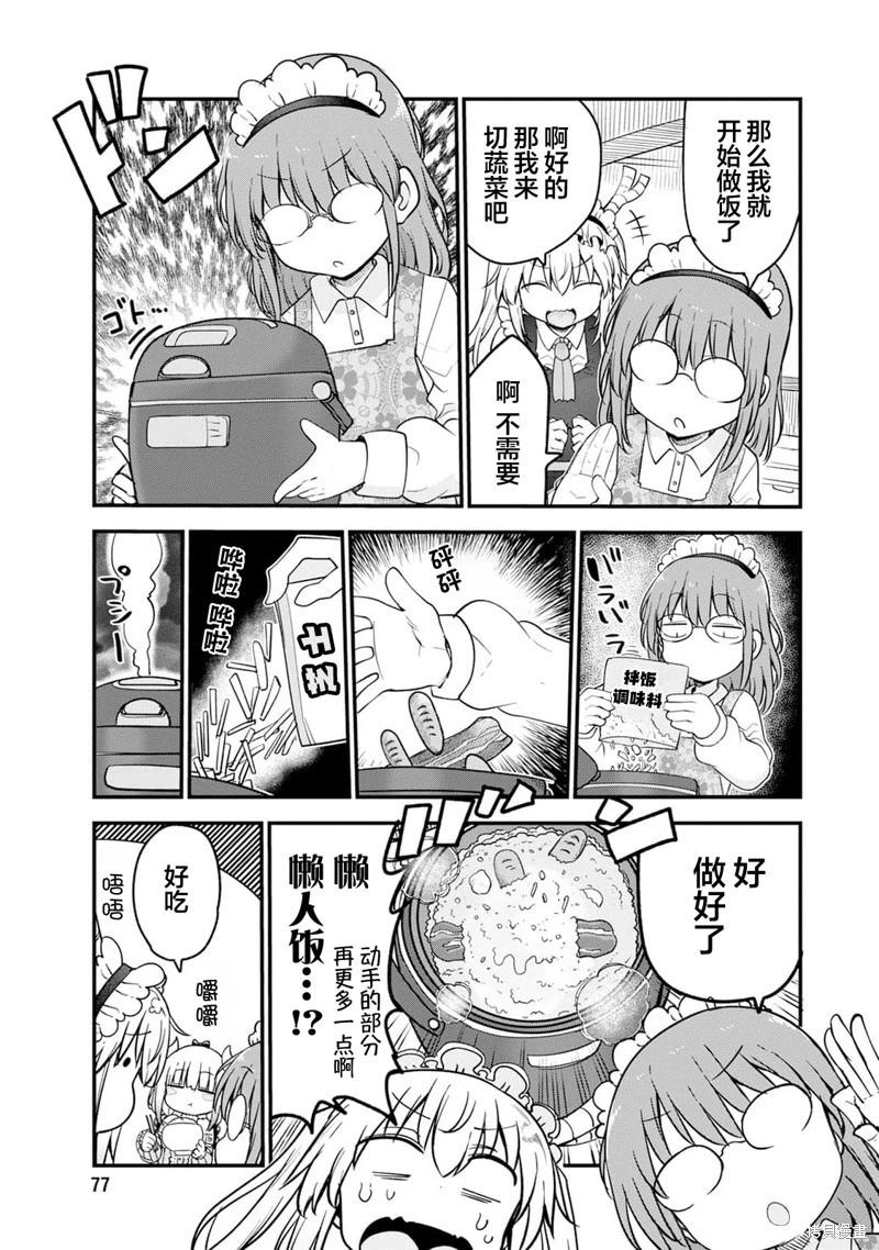 《小林家的妹抖龙》第153话 第7页