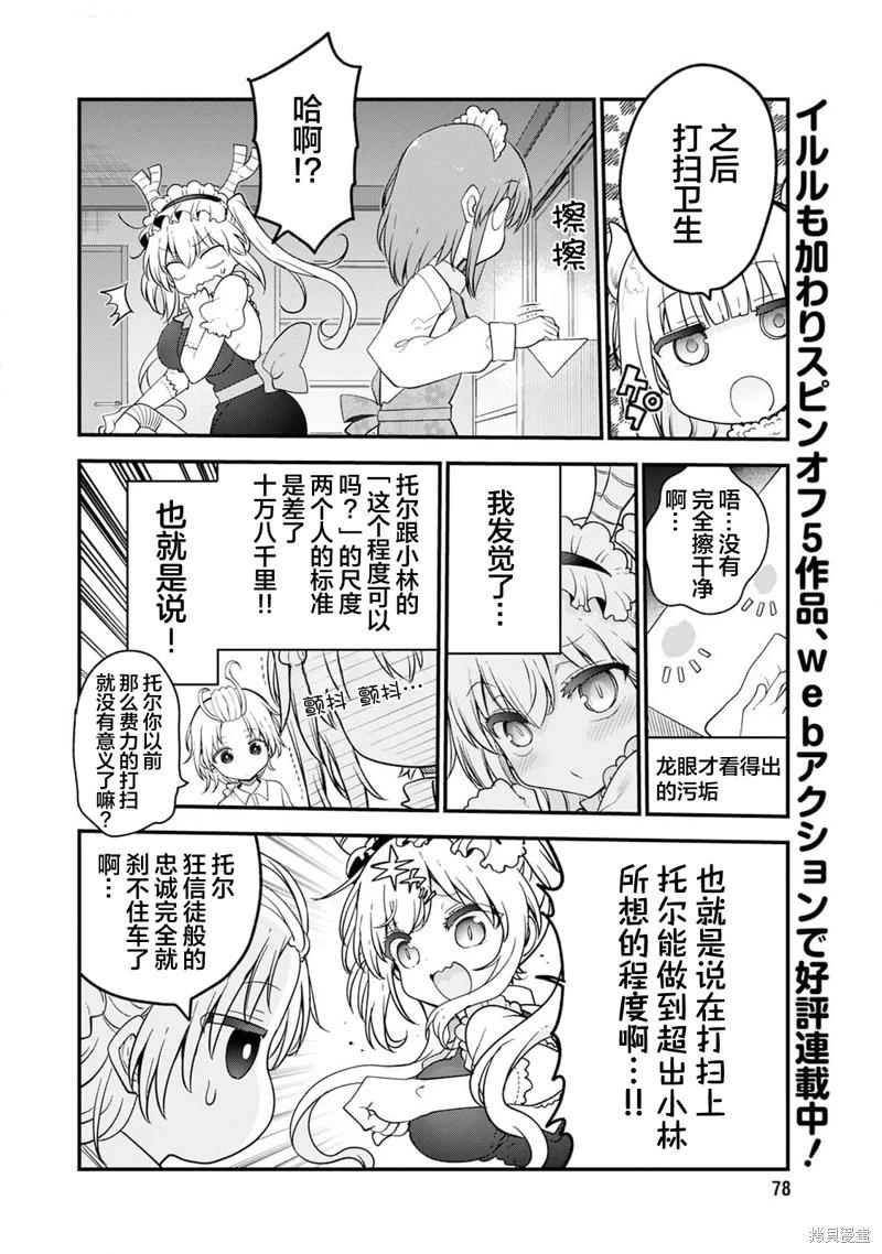 《小林家的妹抖龙》第153话 第8页