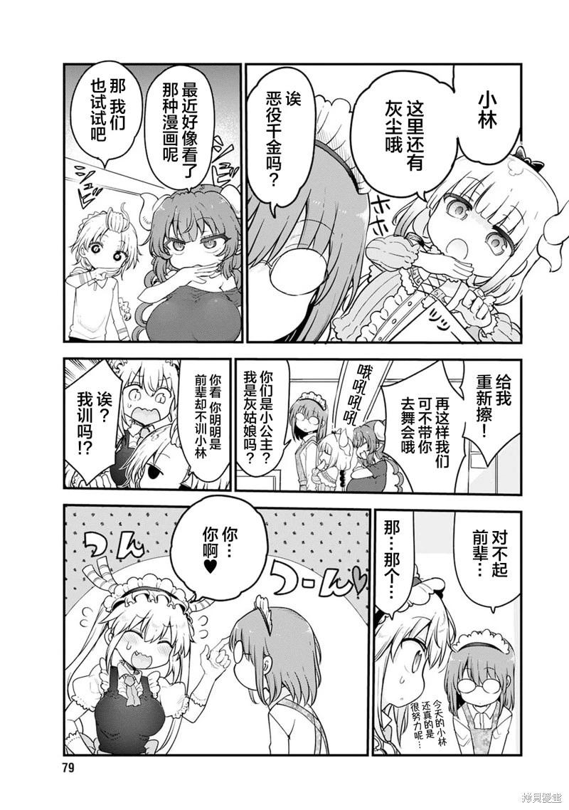 《小林家的妹抖龙》第153话 第9页