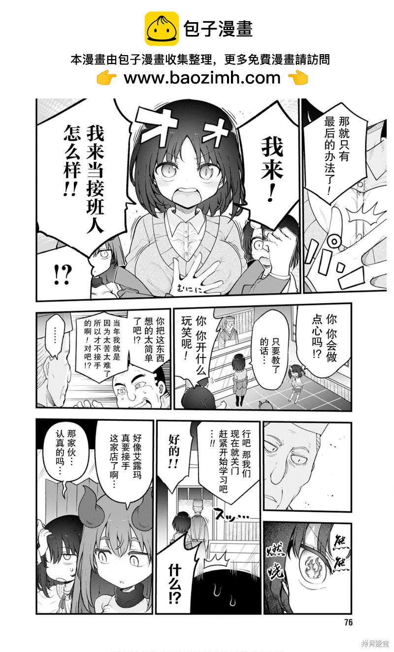 《小林家的妹抖龙》第154话 第10页