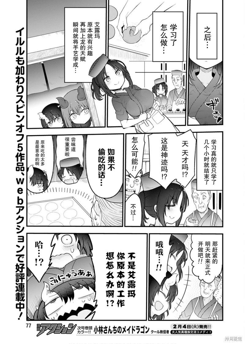 《小林家的妹抖龙》第154话 第11页
