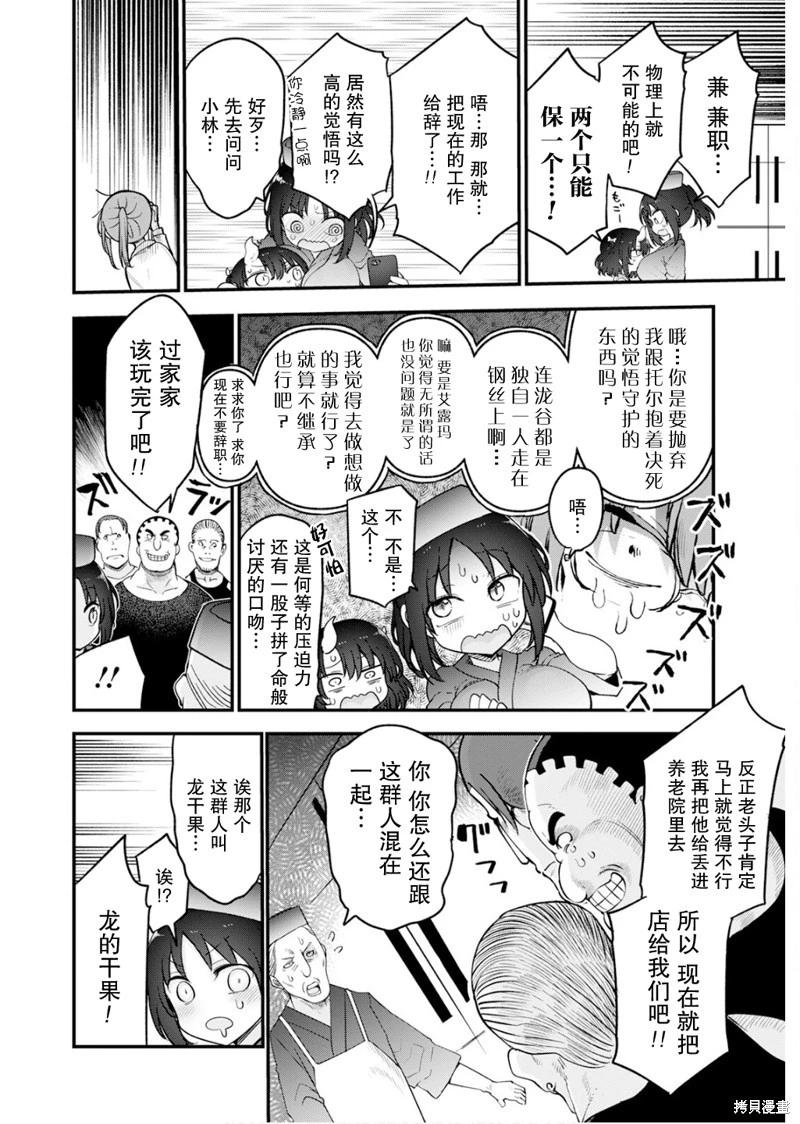 《小林家的妹抖龙》第154话 第12页