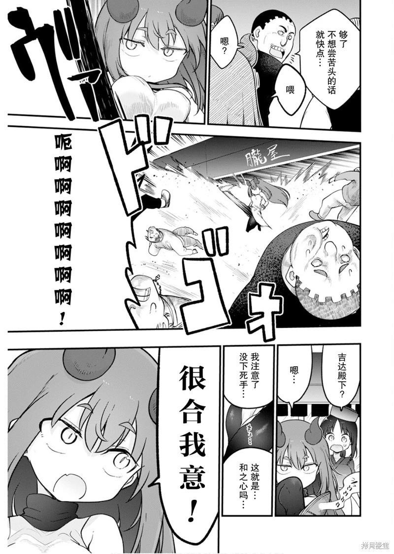 《小林家的妹抖龙》第154话 第13页
