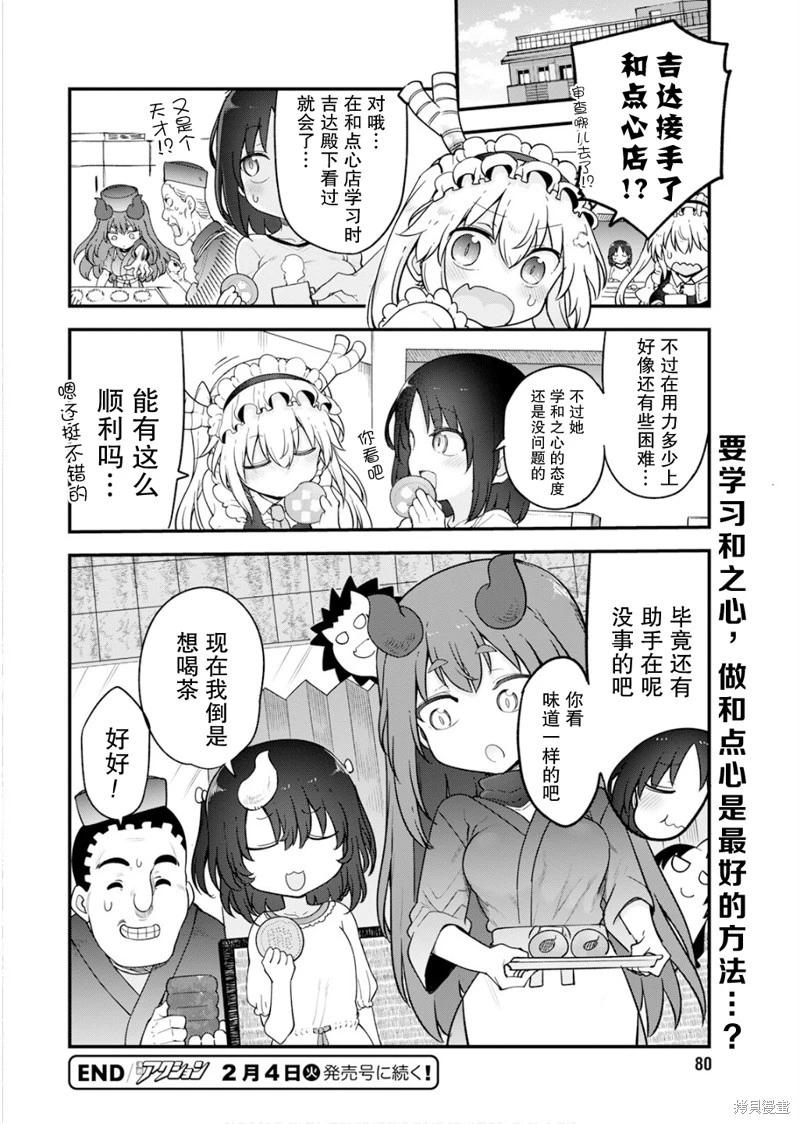 《小林家的妹抖龙》第154话 第14页