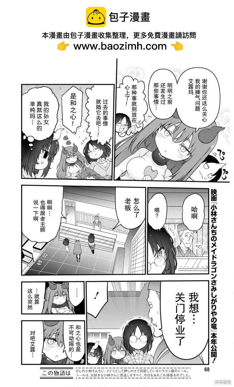《小林家的妹抖龙》第154话 第2页