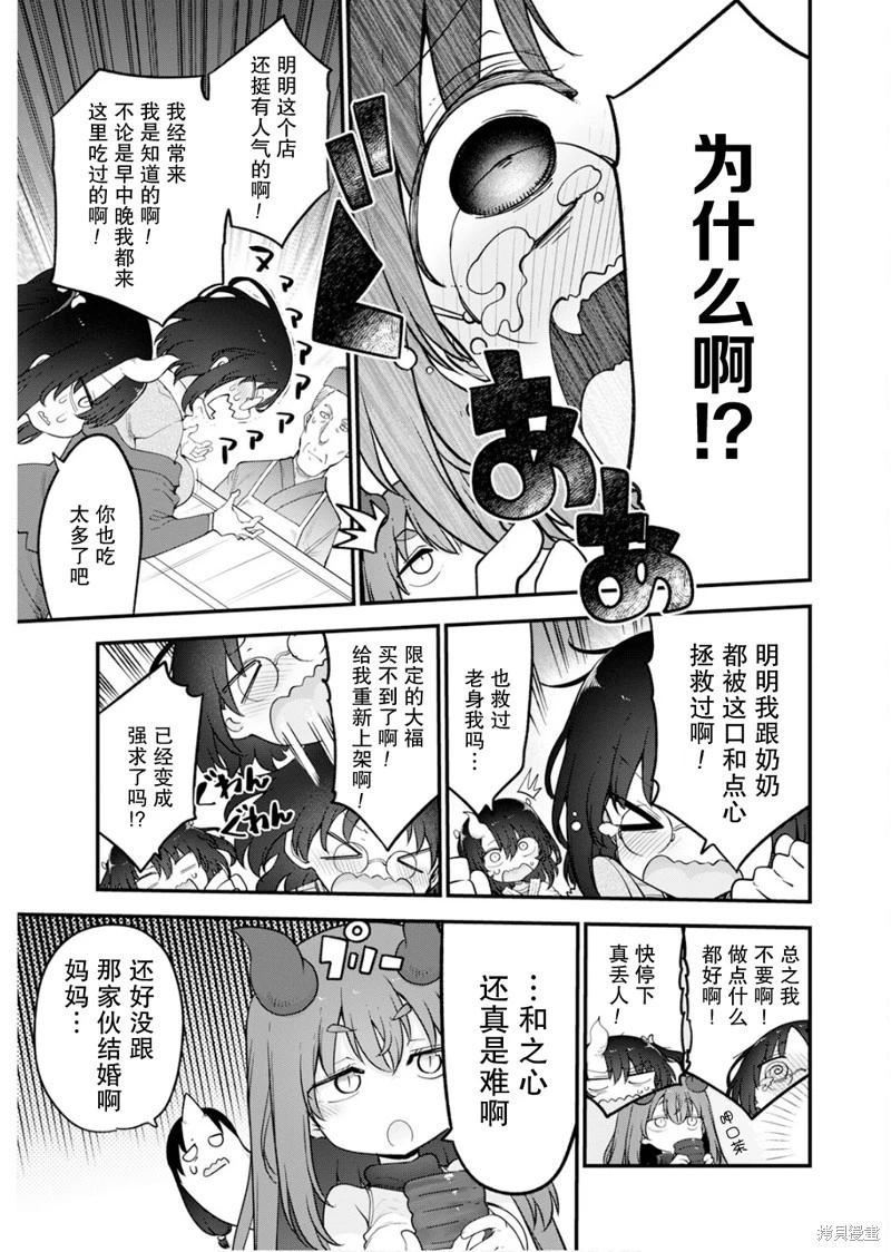 《小林家的妹抖龙》第154话 第3页