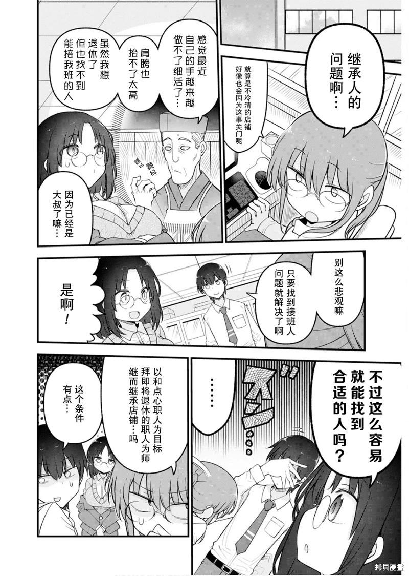 《小林家的妹抖龙》第154话 第4页