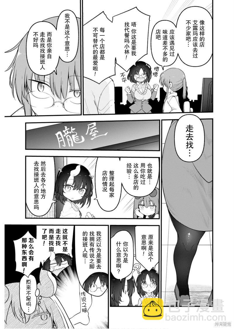 《小林家的妹抖龙》第154话 第5页