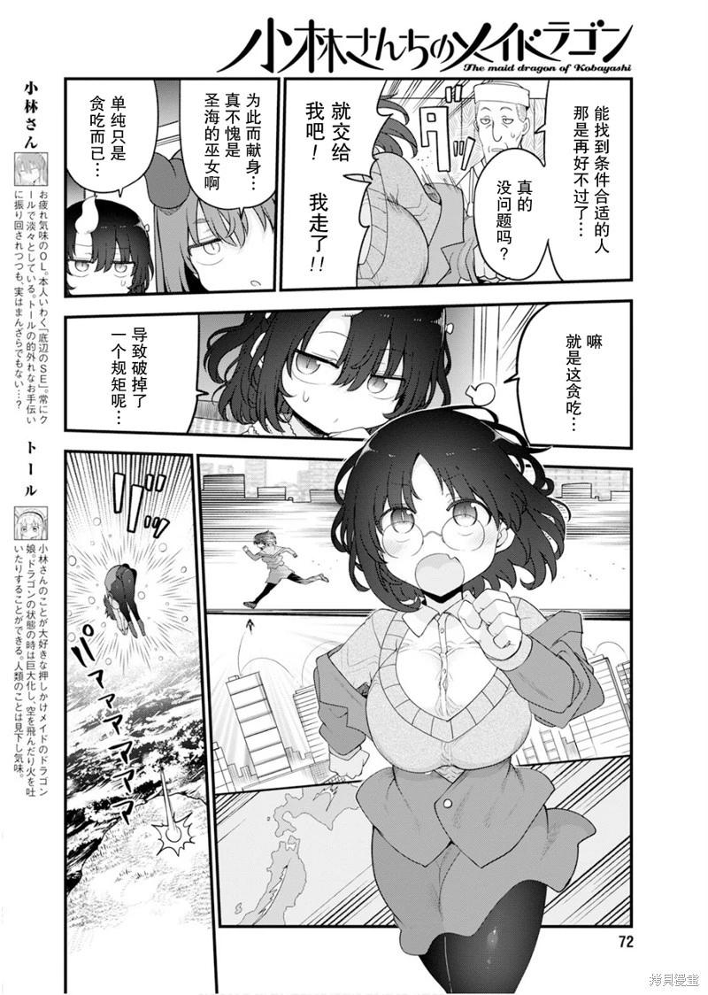 《小林家的妹抖龙》第154话 第6页