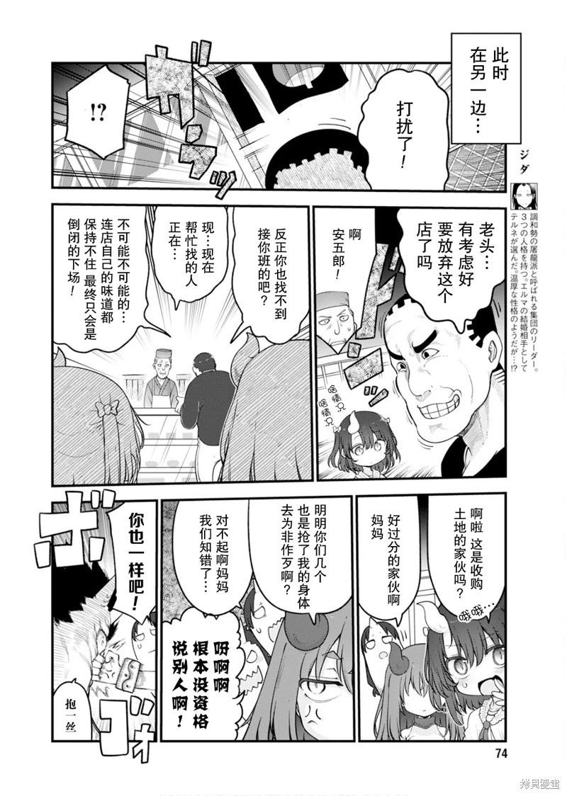 《小林家的妹抖龙》第154话 第8页