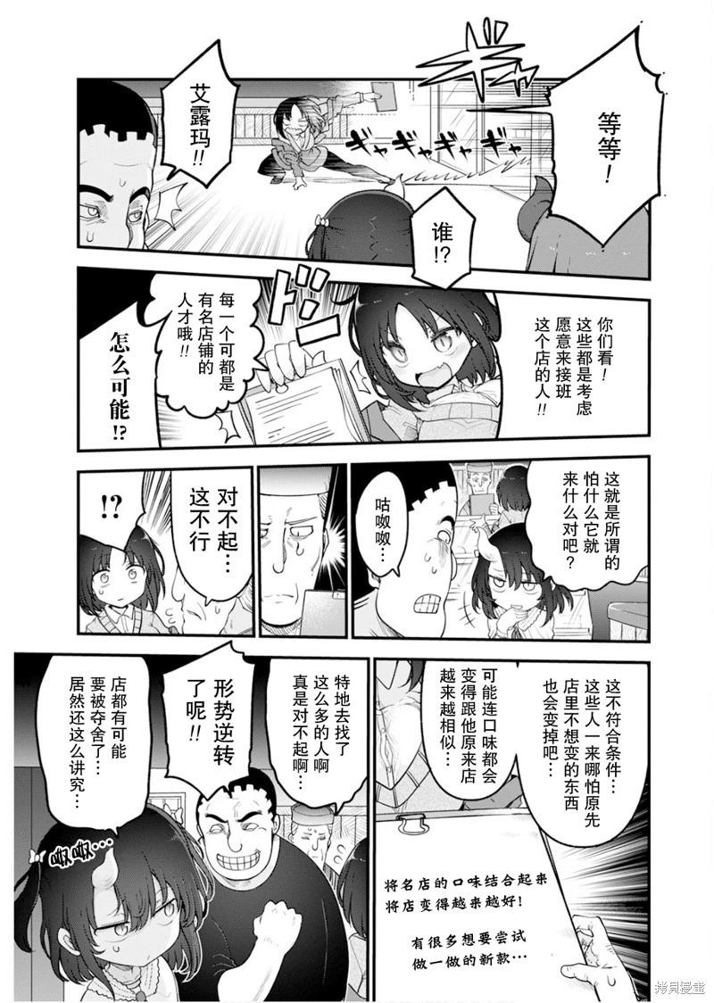 《小林家的妹抖龙》第154话 第9页