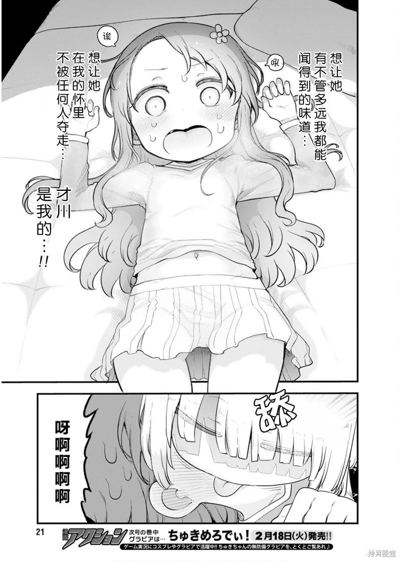 《小林家的妹抖龙》第155话 第10页