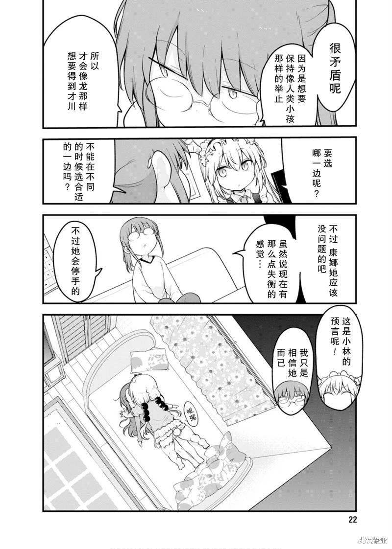 《小林家的妹抖龙》第155话 第11页