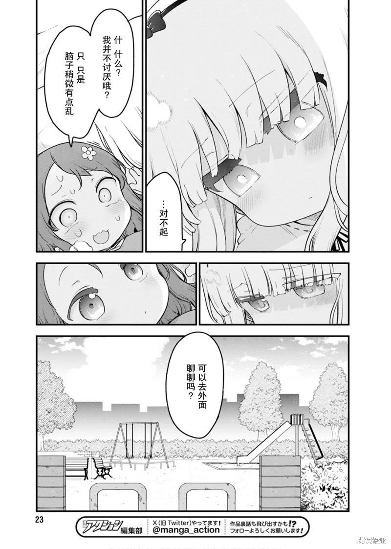 《小林家的妹抖龙》第155话 第12页