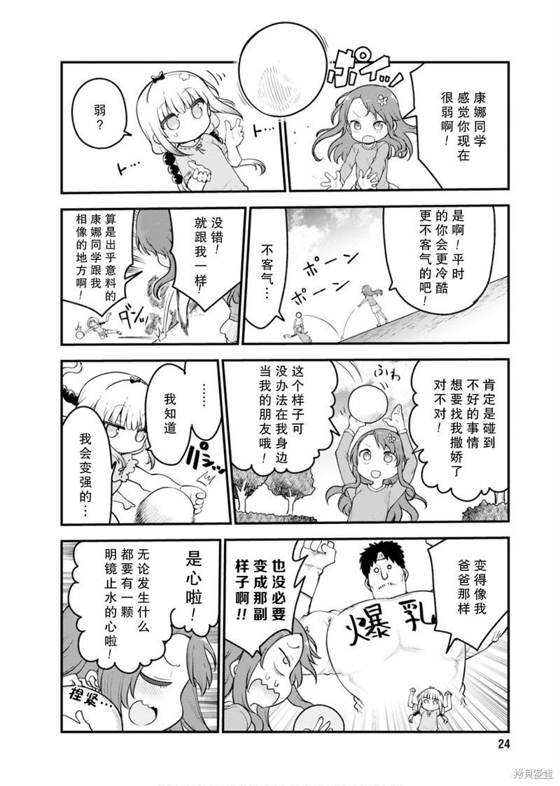 《小林家的妹抖龙》第155话 第13页