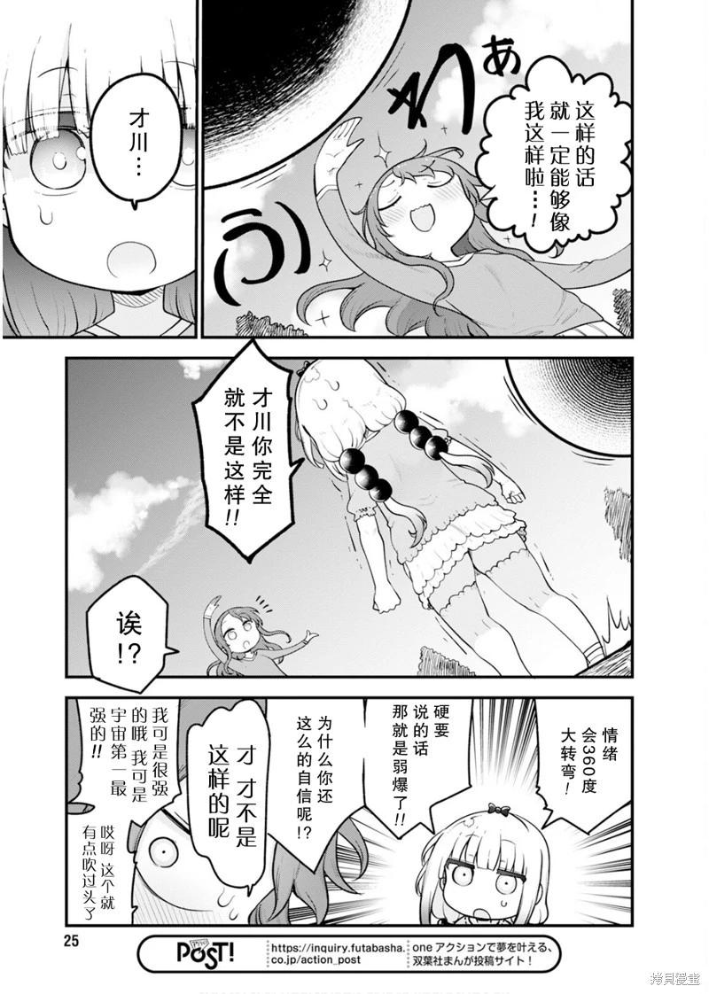 《小林家的妹抖龙》第155话 第14页