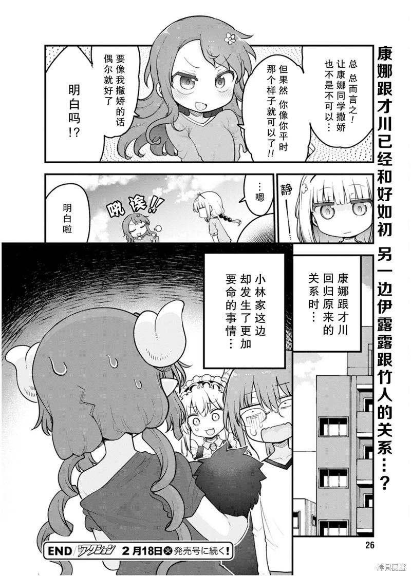 《小林家的妹抖龙》第155话 第15页