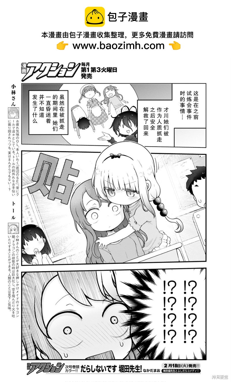 《小林家的妹抖龙》第155话 第2页