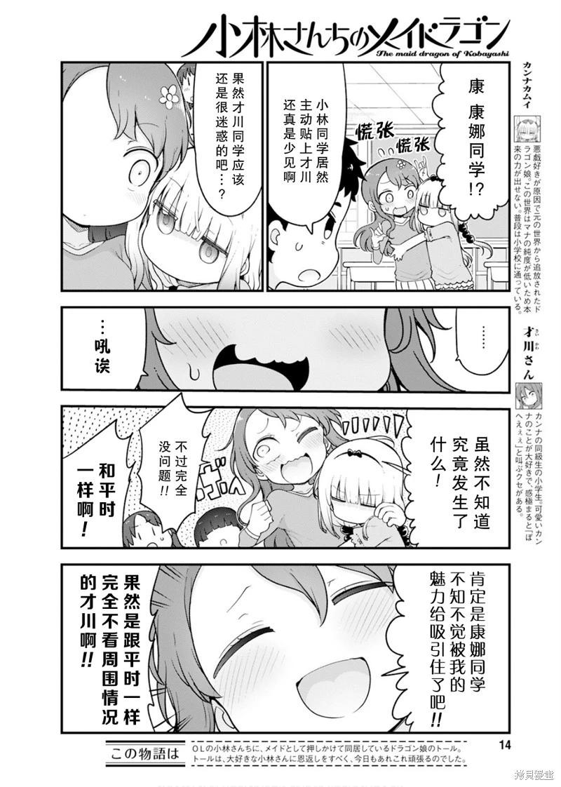 《小林家的妹抖龙》第155话 第3页
