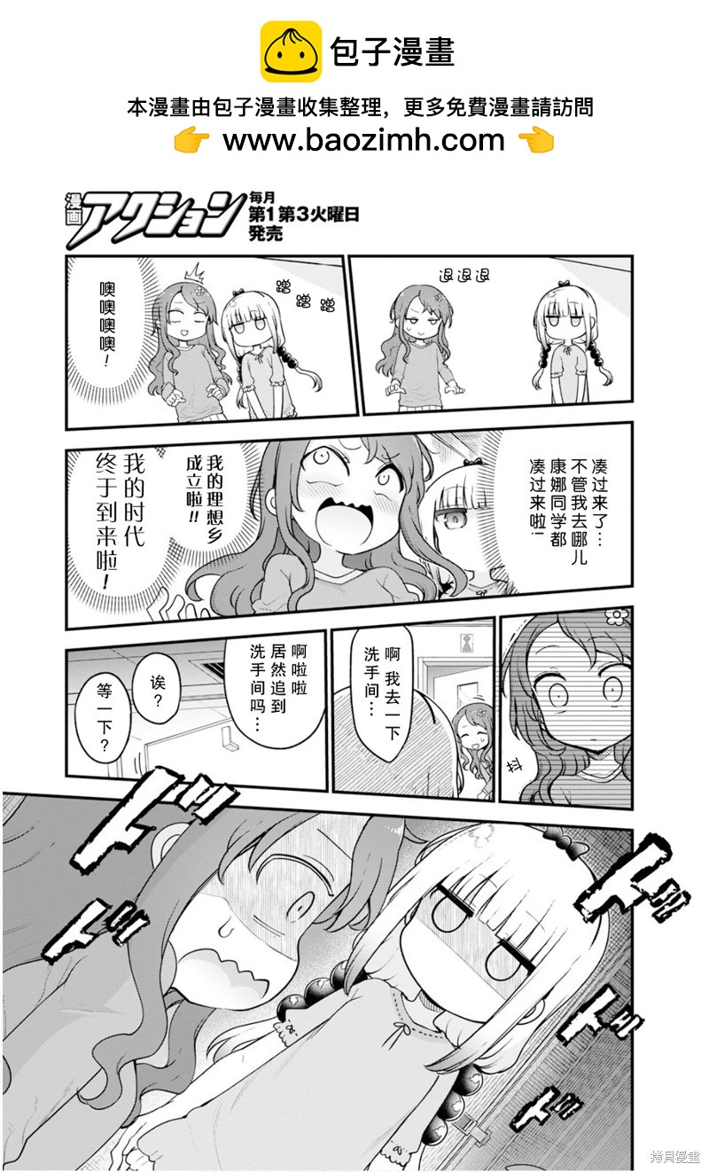 《小林家的妹抖龙》第155话 第4页