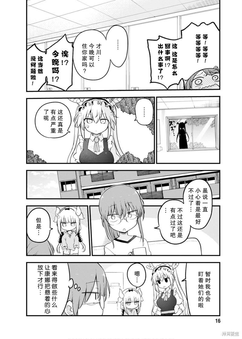 《小林家的妹抖龙》第155话 第5页