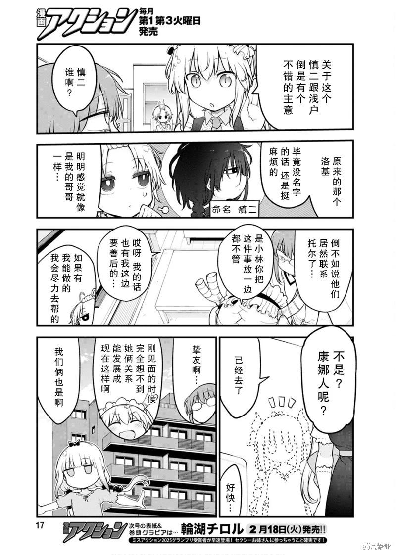 《小林家的妹抖龙》第155话 第6页