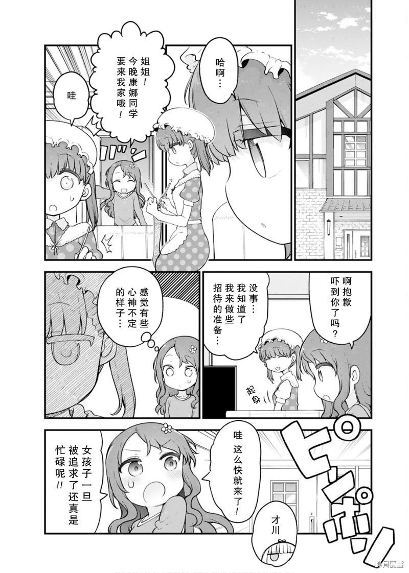 《小林家的妹抖龙》第155话 第7页