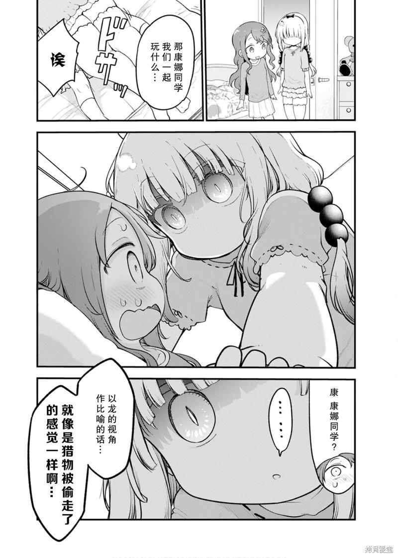 《小林家的妹抖龙》第155话 第8页