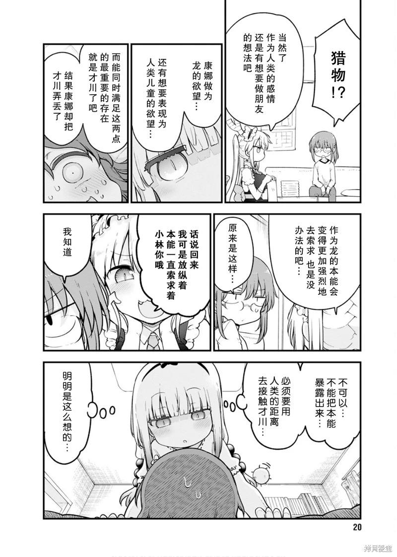 《小林家的妹抖龙》第155话 第9页