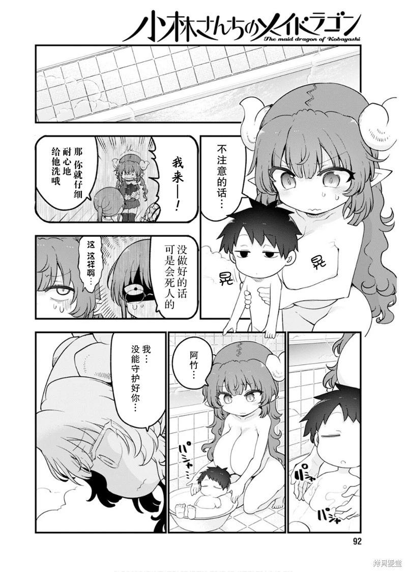《小林家的妹抖龙》第156话 第10页
