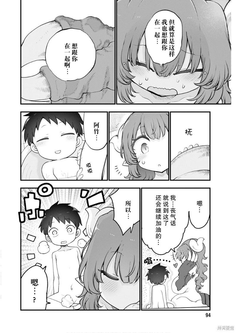 《小林家的妹抖龙》第156话 第12页