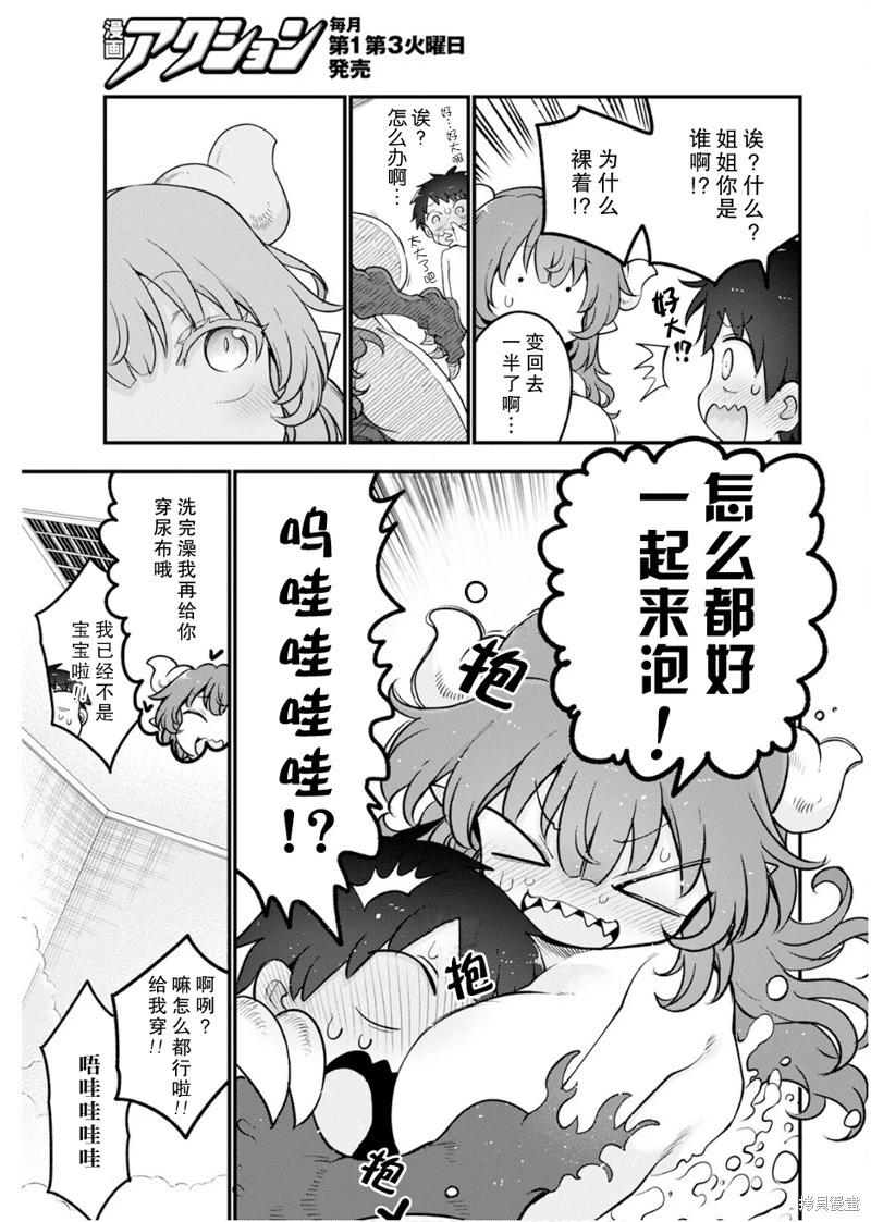 《小林家的妹抖龙》第156话 第13页