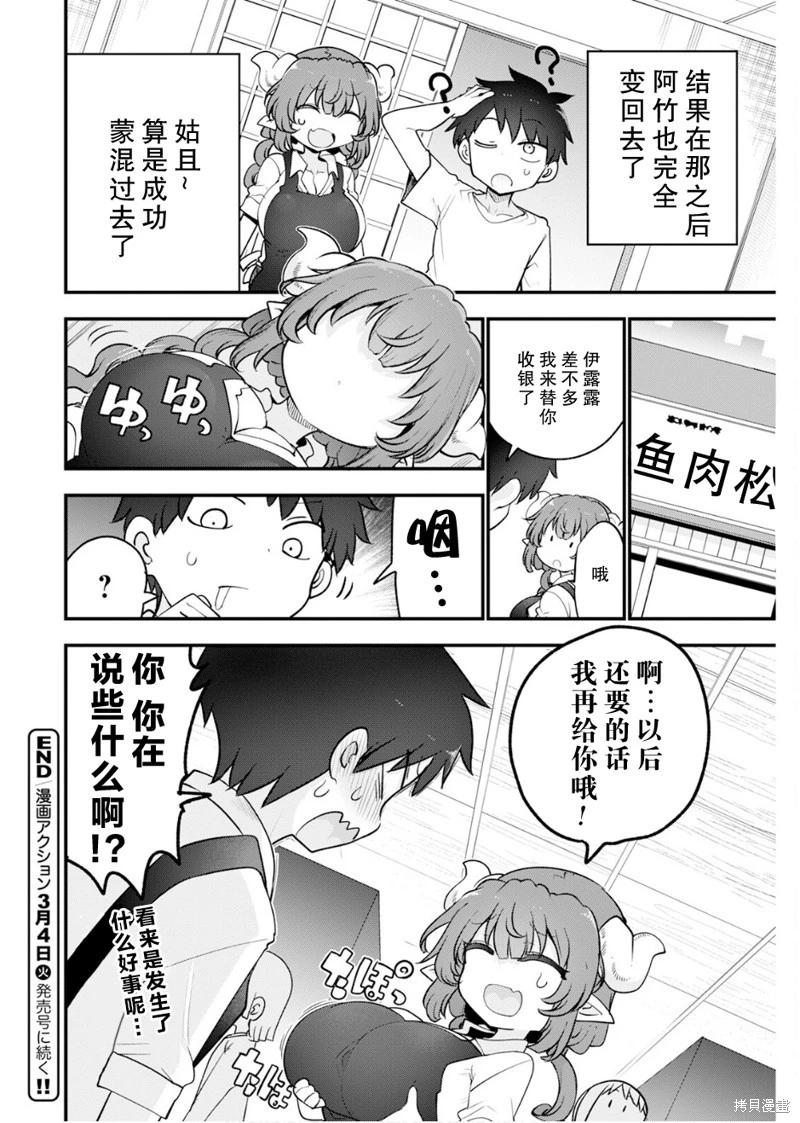 《小林家的妹抖龙》第156话 第14页