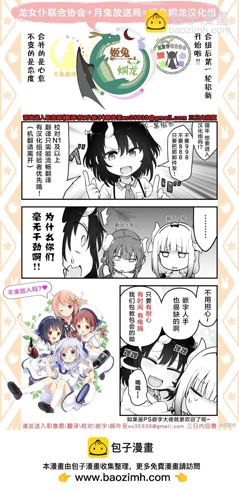 《小林家的妹抖龙》第156话 第16页