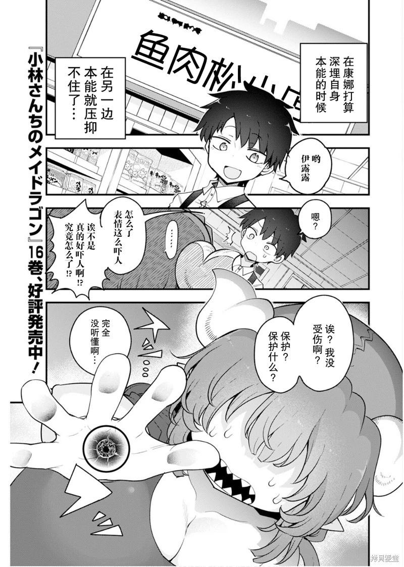 《小林家的妹抖龙》第156话 第1页