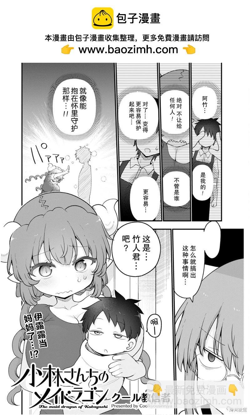 《小林家的妹抖龙》第156话 第2页