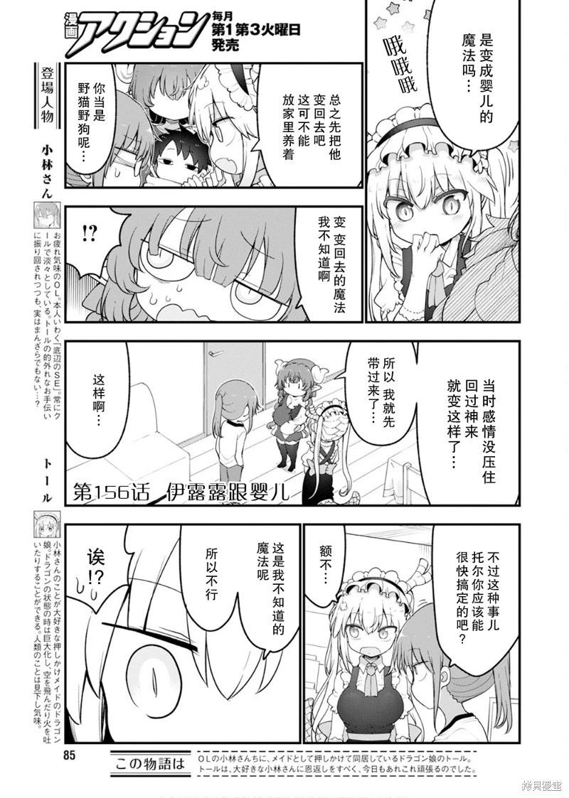 《小林家的妹抖龙》第156话 第3页